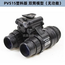 적외선 망원경 서바이벌 쌍안경 멧돼지사냥 쌍안경 본체, pvs15 무덤프