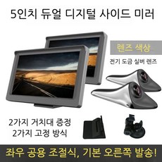 샤크핀 디지털 사이드 미러 좌우 사각지대 카메라 고화질 AHD 720p, 1+1 (렌즈 실버2 + 5인치 화면2)