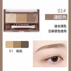 Cezanne 塞尚 鼻影眉粉組 三色眉粉 3g, 1個, #01駱駝色