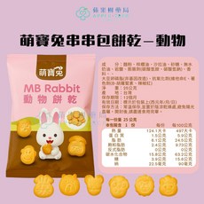 蘋果樹藥局 萌寶兔串串包餅乾 動物 數字 飛機 小金幣 25g*4/串 寶寶零食12M, 1個, 動物25gx4/串