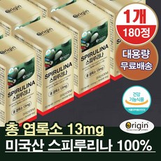 대용량 오리진 스피루리나 황산화 성분 건강기능식품 직장인 운동선수 청소년 노약자 임산부, 1개, 180정