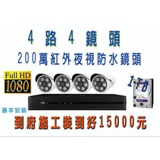 壬成洋行 H.265 4路主機 4支200萬紅外夜視防水鏡頭 1TB WD監控硬碟, 圖1