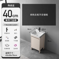 落地式浴室櫃 洗臉盆櫃組合 100cm 陶瓷盆 浴室鏡櫃, 1個, -单柜,43CM-奶油风落地陶瓷盆柜