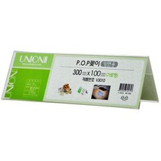 POP 꽂이(양면용/가로형/V3010)_20260101EA