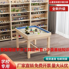 모래놀이 상자 휴대용 교구 이동식 심리치료 상담치료 모래세트, (스페셜세트)도구300개+테이블+진열대5층+10kg