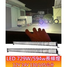 LED 729W/594W 長條燈 三排 12V 24V 照明燈 工作燈, 1個, 594W 105公分-黃光