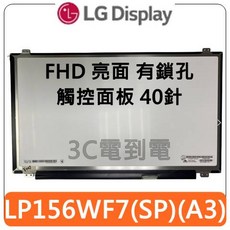 LG Display LP156WF7(SP)(A3) 筆電觸控螢幕面板 Dell 15-5000 5551 適用 FHD 亮面 40針