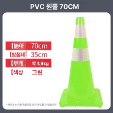 원뿔 도로안전 라바콘 칼라콘 꼬깔콘 플라스틱 안전펜스 공사장 표지판, 1개