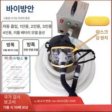 휴대용송기마스크 전동식호흡보호구 1인용 5m 풀세트, 자가흡입 10m, 1개