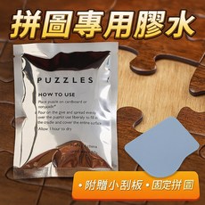拼圖專用膠水 60ml 透明快乾不泛白 固定拼圖防散膠, 1個