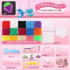 兒童手工DIY益智夜光魔珠玩具全套, 1個, 15色夜光A款2200粒豪華配件工具包
