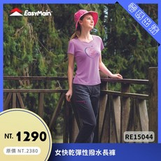 衣力美 女快乾彈性撥水長褲 輕量彈性快乾布