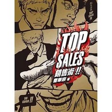 藍天圖書(貿騰)出版 TOP SALES 銷售術, 單本, 藍天圖書, 曹華宗