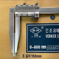롱 캘리퍼스 고정밀 내경 측정도구 외경 깊이, 프리미엄 상하이 셴한 0-600 150mm, 1개, 기본 색상