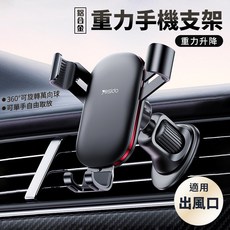 yesido 台灣現貨 鋁合金重力手機支架 出風口 單手取放 車用手機架 車載支架 手機支架 導航 冷氣孔, 1個