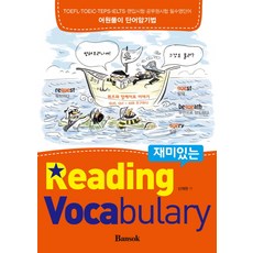 有趣的 Reading Vocabulary：字根解析單字記憶法, 磐石