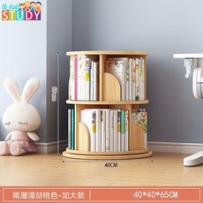 360度旋轉兒童繪本架 落地書櫃 簡約置物架, 40cm雙層淺胡桃經濟款