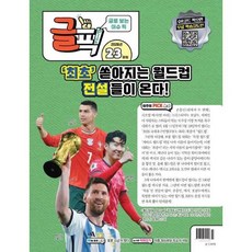 글로 보는 이슈 픽 글픽 (주간) : 23주차 [2026], 동아이지에듀, 편집부