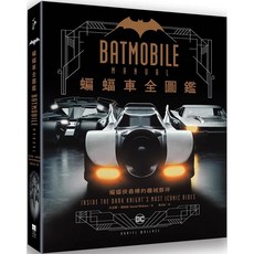 蝙蝠車 Batmobile 全圖鑑