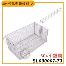 大慶 304強化型薯條網, 1個
