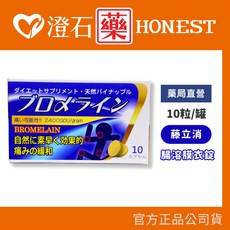 藤立消 鳳梨酵素 腸溶膜衣錠 10粒 澄石藥局, 1個