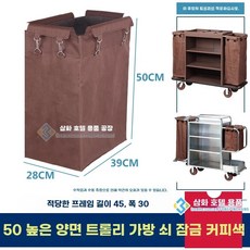 청소카트 천바구니 세탁 호텔 교체용 트롤리 빨래, G. 50 높이의 양면 천 가방 갈색 버클