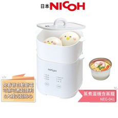 NICOH 蒸煮蛋機 NEG-041, 蒸煮蛋機含蒸籠 NEG-041