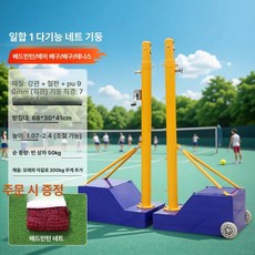 네트지주대 배드민턴 코트 지지대 프레임 그물 기둥 운동장, 1개, 다기능 8 - in - 1 기둥 +
