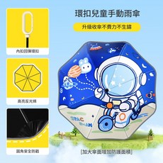 兒童晴雨兩用加大雨傘 UPF50+防曬 圓角安全設計