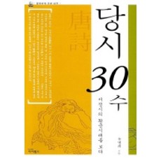 당시 30수, 아이필드, 유병례 저