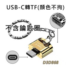 USB-C手機OTG讀卡機 免驅動 三合一SD USB-A 充電線轉接頭 Type-C 隨插即用, USBC TF讀卡機, 3個, C673838279089A