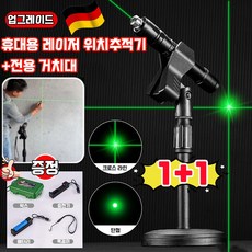 [독일 품질 ] 1/1+1 휴대용 레이저 위치추적기 초정밀 자동 레이저 레벨기 레이저 거리측정기 100m 건축 야외 측량지 위치 전체 커버 사은품 랜덤 증정, 2개