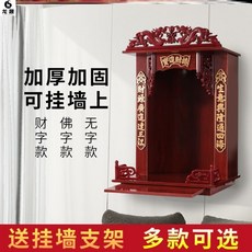 供奉台 關公供臺擺放架 神龕 家神菩薩香火神樓 小號台架 藥師佛灶王爺 壁掛式, 1個, 16寸佛字款:適合佛像高42厘米贈