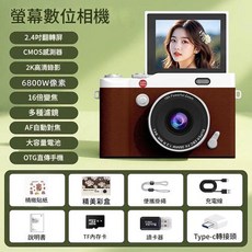 螢幕數位相機 2.4吋翻轉螢幕 2K高清錄影 6800萬像素 16倍變焦, 1個, 棕色翻轉屏512G記憶體轉接器讀卡器全套配件