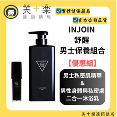 【優惠組】INJOIN 男士私密肌精華30ml 男性身體與私密處二合一沐浴乳500ml【美十樂連鎖藥局】﹙024598, 1個, 30ml