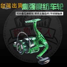 科邁龍/LIZARD 紡車輪 全金屬線杯遠投捲線器, MX4000