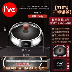 i've 316鋼 拱形可視玻璃鍋蓋 炒鍋湯鍋蒸鍋通用, 1個, 316鋼 28cm內徑 加高拱形鍋蓋+防, 28cm