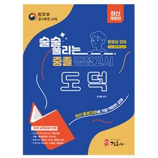 정훈사 2026 중졸 검정고시 도덕 중학교검정고시 책