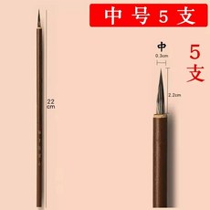 쥐수염 윤곽선 동양화 0자루 라인붓 0자루 세필붓 소 공필화 캘리그라피, 1개, S. 쥐 수염중형 5개