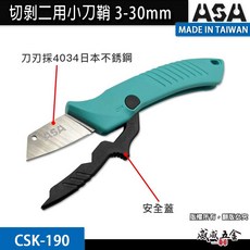 ASA 電線電纜剝皮切刀 裁線刀 不銹鋼電工刀V型凹槽割物 切剝二用小刀鞘 3-30mm CSK-190 台灣製, 1個