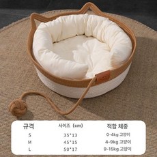 고양이소쿠리 라탄 캣바구니 하우스 캣 바구니 숨숨집 S, 1개