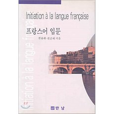 프랑스어 입문, 만남