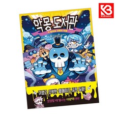 악몽 도서관 2 책 + 책갈피 [KHBOOKS]
