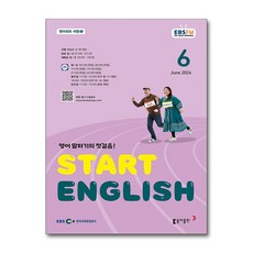 EBS FM Radio Start English 6월호 2026