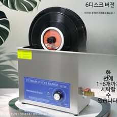 LP 바이닐 레코드 초음파 세척기 가정용 대용량 복원기 주방용 클리너 65자, 2_6디스크 초음파 세척기 세트