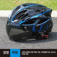 자전거 헬멧 성인용 자석고글 경량 산악 도로용모, 1개, 블랙 앤 블루