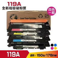 119A 相容碳粉匣 適用HP 150a/178nw 彩色雷射印表機, 四色, 1個