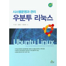 우분투 리눅스:시스템 운영과 관리, 글로벌