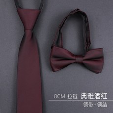 酒紅色新郎結婚婚禮酒紅伴郎正裝商務拉鍊式免打結男士領帶婚禮8CM 典雅酒紅 拉鍊 領帶+領結默认颜色
