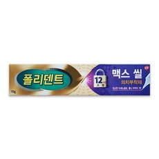 폴리덴트 맥스 씰 / 의치부착재 틀니접착제 접착크림, 1개입, 1개